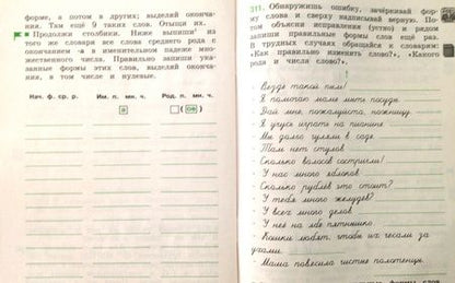 Фотография книги "Соловейчик, Кузьменко: Русский язык. 4 класс. Тетрадь-задачник к учебнику М. Соловейчик, Н. Кузьменко. В 3-х частях"