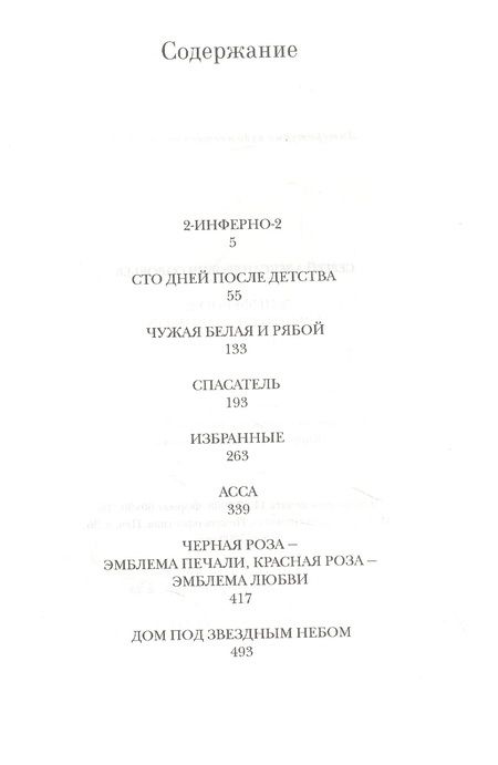 Фотография книги "Соловьев: 2-INFERNO-2. Александр Баширов, Татьяна Друбич"