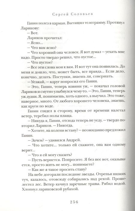 Фотография книги "Соловьев: 2-INFERNO-2. Александр Баширов, Татьяна Друбич"