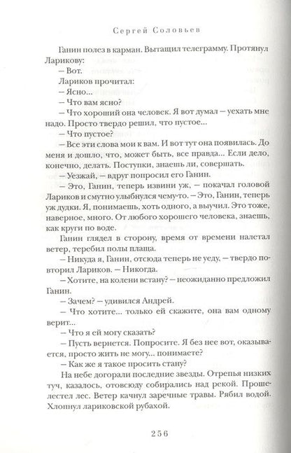 Фотография книги "Соловьев: 2-INFERNO-2. Александр Баширов, Татьяна Друбич"