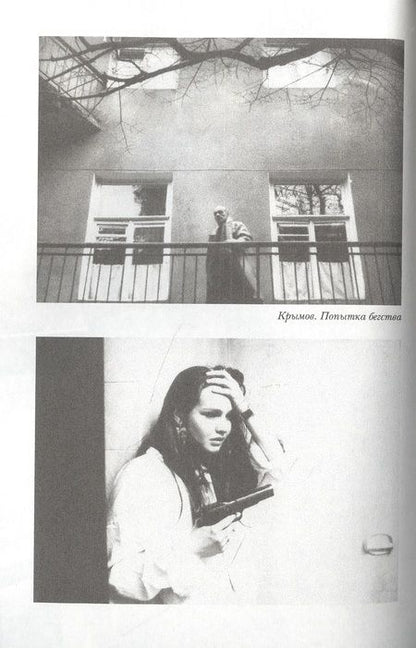 Фотография книги "Соловьев: 2-INFERNO-2. Александр Баширов, Татьяна Друбич"