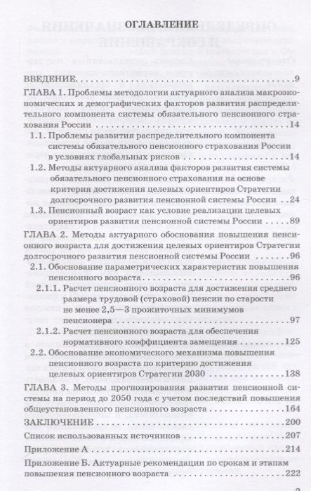 Фотография книги "Соловьев, Аль-Натор, Донцова: Пенсионный возраст. Актуарно-статистическое обоснование"