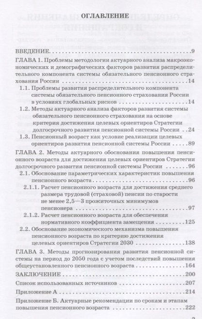 Фотография книги "Соловьев, Аль-Натор, Донцова: Пенсионный возраст. Актуарно-статистическое обоснование"