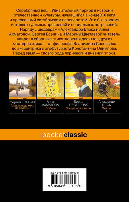 Фотография книги "Соловьев, Анненский, Фофанов: Среди миров, в мерцании светил..."