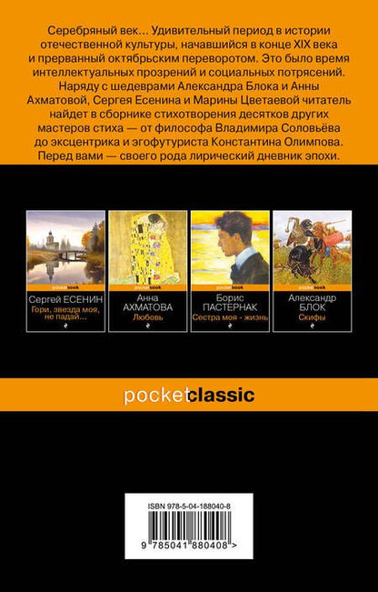 Фотография книги "Соловьев, Анненский, Фофанов: Среди миров, в мерцании светил..."