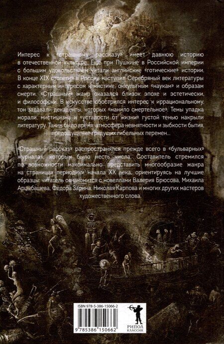 Фотография книги "Соловьев, Эльснер: Комплект «Чертова невеста. Русский хоррор начала ХХ века со страниц старых журналов, Грозный идол, или Строители ада на земле, Волхвы» (комплект из 3 книг)"