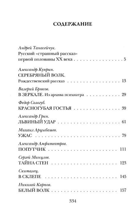 Фотография книги "Соловьев, Эльснер: Комплект «Чертова невеста. Русский хоррор начала ХХ века со страниц старых журналов, Грозный идол, или Строители ада на земле, Волхвы» (комплект из 3 книг)"