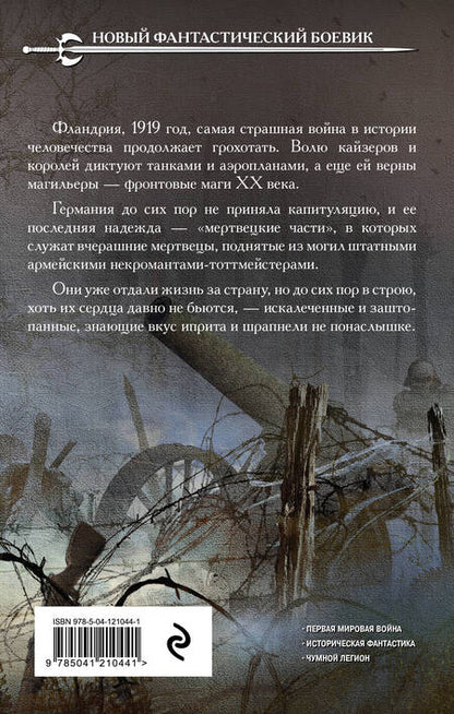 Фотография книги "Соловьев: Господин мертвец. Том 1"