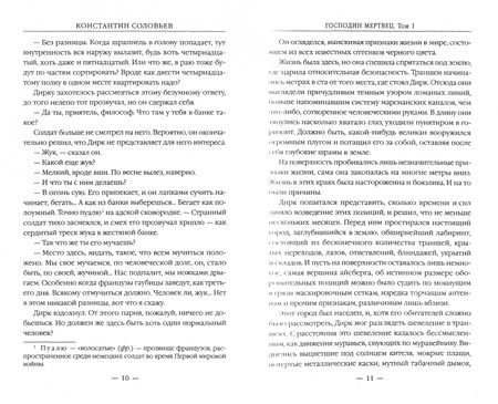 Фотография книги "Соловьев: Господин мертвец. Том 1"