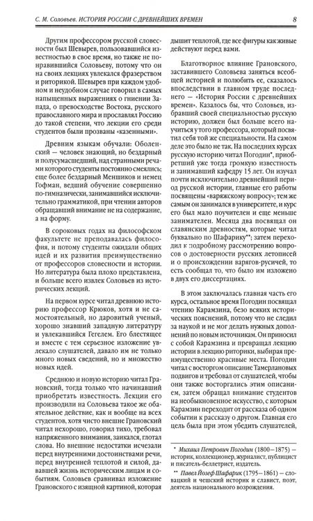 Фотография книги "Соловьев: История России с древнейших времен. Юбилейное издание в 2 книгах"