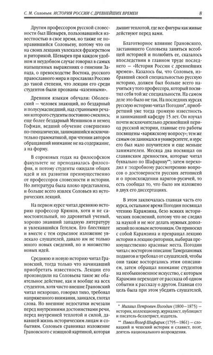 Фотография книги "Соловьев: История России с древнейших времен. Юбилейное издание в 2 книгах"