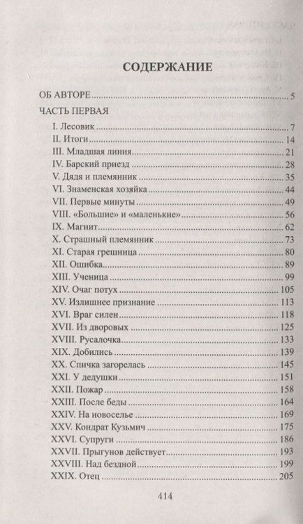 Фотография книги "Соловьев: Изгнанник"