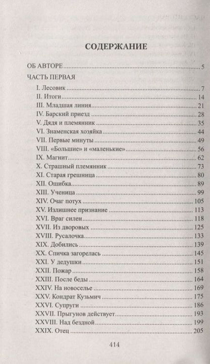 Фотография книги "Соловьев: Изгнанник"
