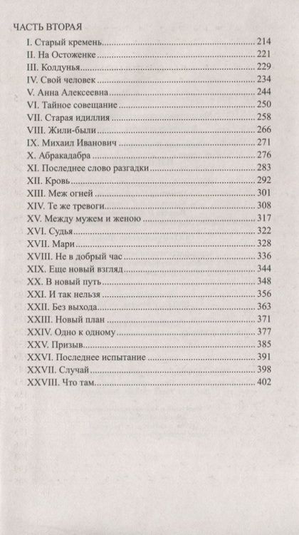 Фотография книги "Соловьев: Изгнанник"