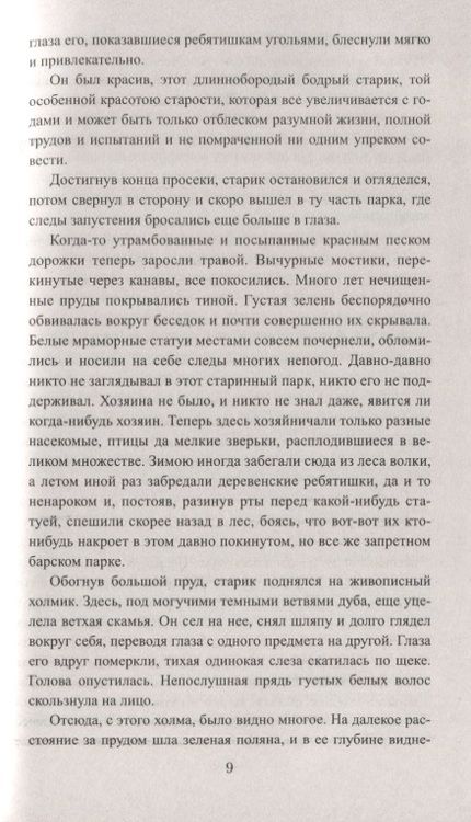Фотография книги "Соловьев: Изгнанник"