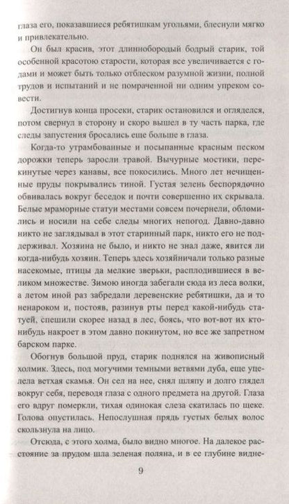 Фотография книги "Соловьев: Изгнанник"