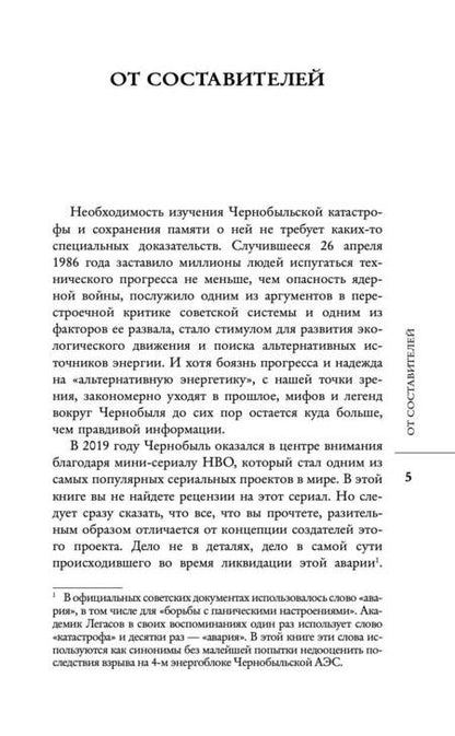 Фотография книги "Соловьев, Кудряков, Субботин: Валерий Легасов. Высвечено Чернобылем"