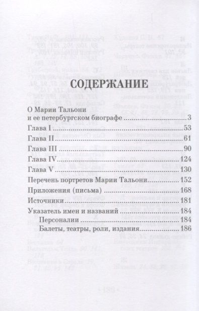 Обложка книги "Соловьев: Мария Тальони. 23 апреля 1804 г. - 23 апреля 1884 г."