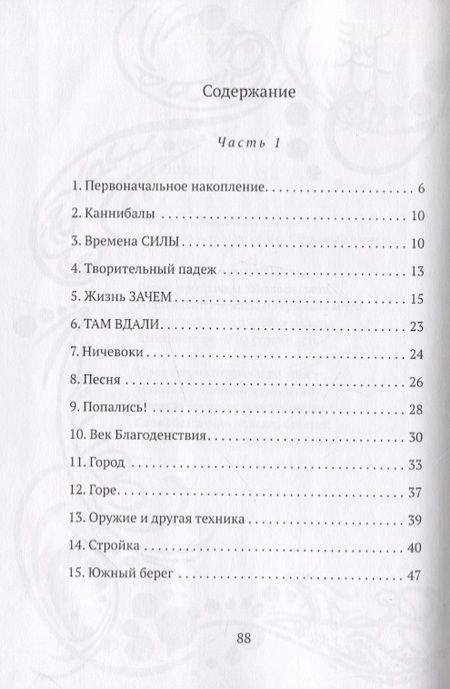 Фотография книги "Соловьев: Многословные истории"