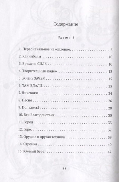 Фотография книги "Соловьев: Многословные истории"