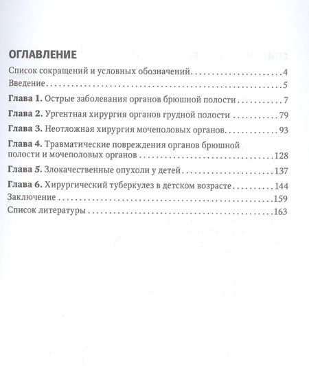 Фотография книги "Соловьев: Неотложная хирургия детского возраста"