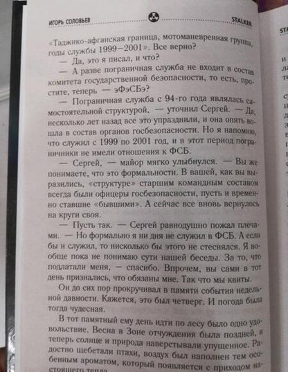 Фотография книги "Соловьев: Перекрестки судьбы. Тропами прошлого"