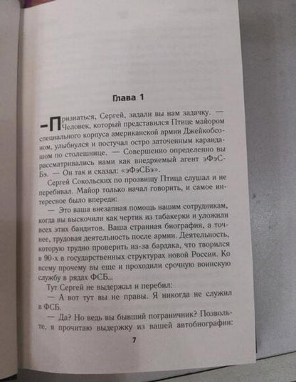 Фотография книги "Соловьев: Перекрестки судьбы. Тропами прошлого"