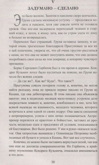 Фотография книги "Соловьев: Последние Горбатовы"