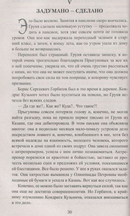 Фотография книги "Соловьев: Последние Горбатовы"