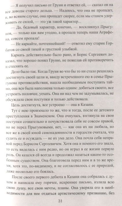 Фотография книги "Соловьев: Последние Горбатовы"