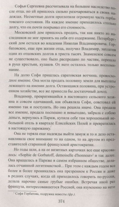 Фотография книги "Соловьев: Последние Горбатовы"