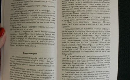 Фотография книги "Соловьев: Повесть о Ходже Насреддине"