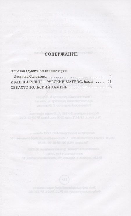 Фотография книги "Соловьев: Севастопольский камень"
