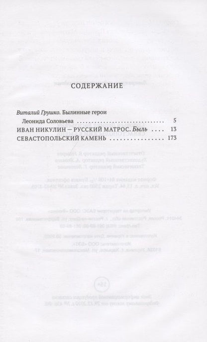 Фотография книги "Соловьев: Севастопольский камень"