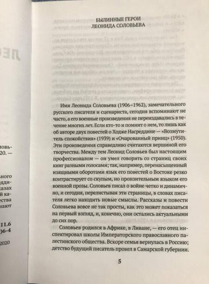 Фотография книги "Соловьев: Севастопольский камень"