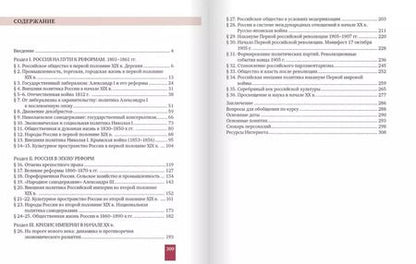 Фотография книги "Соловьев, Шевырев: История России. 1801-1914 гг.  9 класс. Учебник. ФГОС"