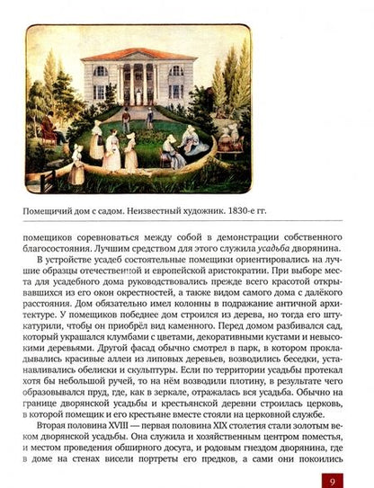 Фотография книги "Соловьев, Шевырев: История России. 1801-1914 гг. 9 класс. Учебник. ФГОС"