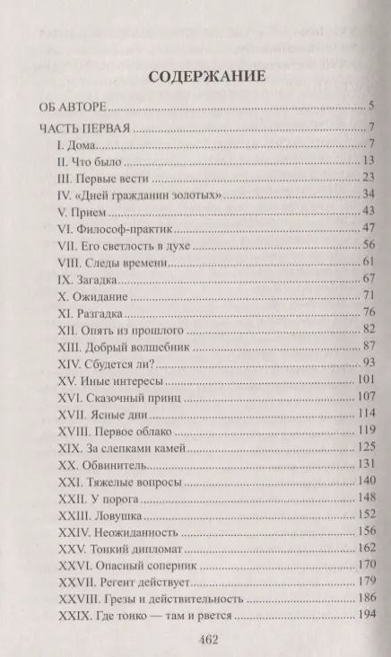 Фотография книги "Соловьев, Соловьев: Вольтерьянец"