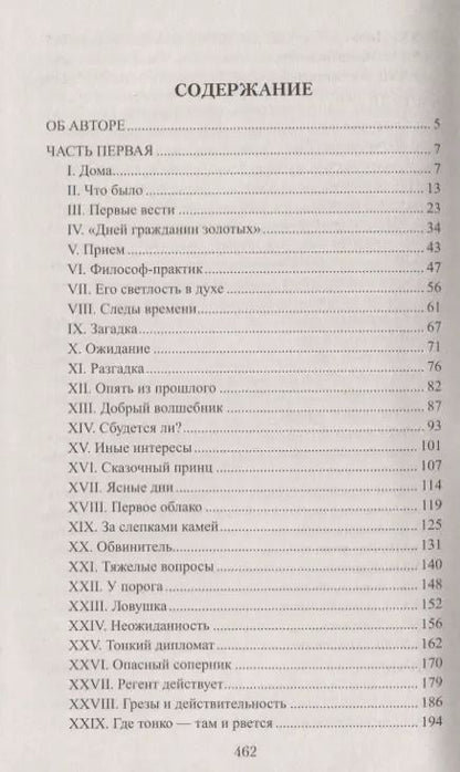 Фотография книги "Соловьев, Соловьев: Вольтерьянец"