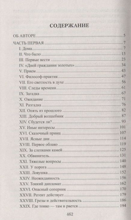 Фотография книги "Соловьев, Соловьев: Вольтерьянец"