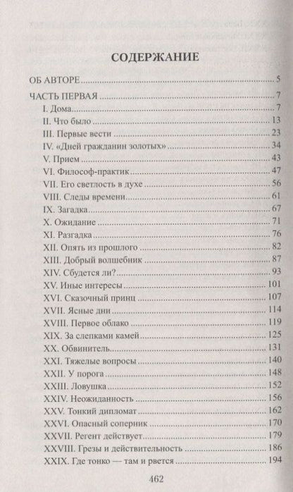 Фотография книги "Соловьев, Соловьев: Вольтерьянец"