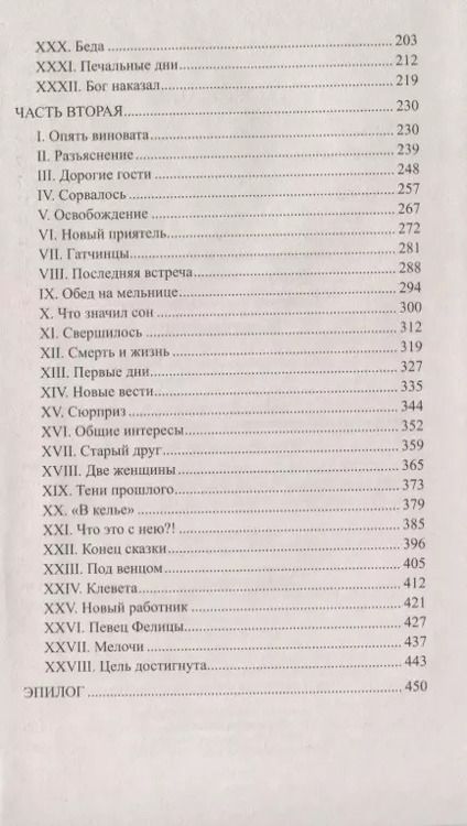 Фотография книги "Соловьев, Соловьев: Вольтерьянец"
