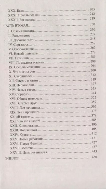 Фотография книги "Соловьев, Соловьев: Вольтерьянец"
