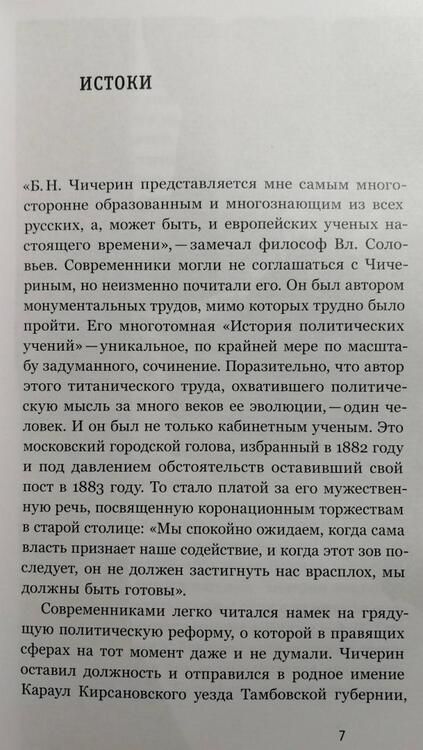Фотография книги "Соловьев: Союз 17 октября. Политический класс России"