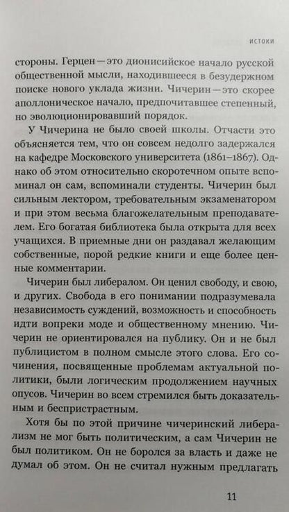 Фотография книги "Соловьев: Союз 17 октября. Политический класс России"