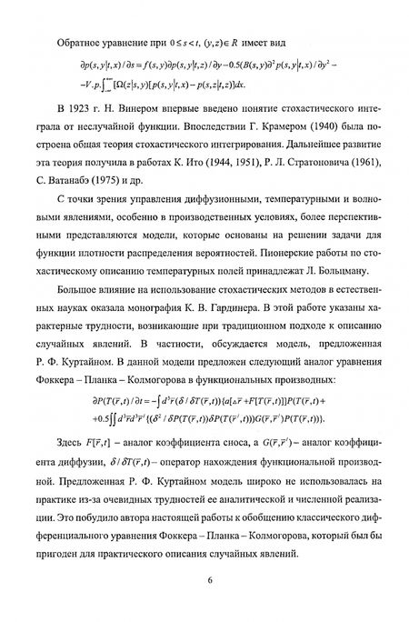 Фотография книги "Соловьев: Стохастическая математика. Учебное пособие"