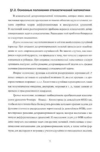 Фотография книги "Соловьев: Стохастическая математика. Учебное пособие"