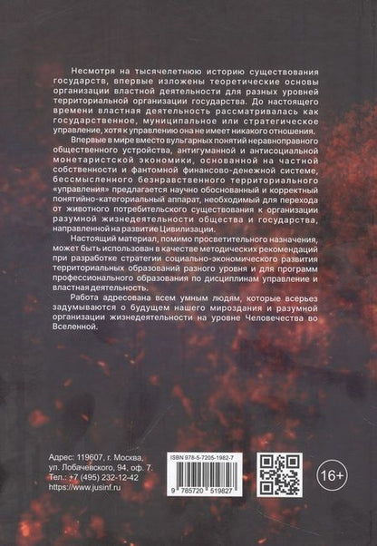 Фотография книги "Соловьев: Теория социальной публичной власти. Монография"