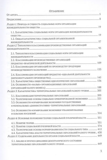 Фотография книги "Соловьев: Теория социальной публичной власти. Монография"