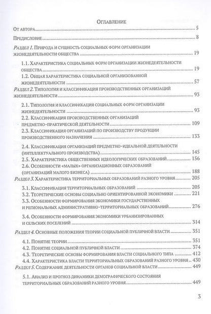 Фотография книги "Соловьев: Теория социальной публичной власти. Монография"